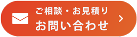 店舗総合ソリューション株式会社へのお問い合わせ